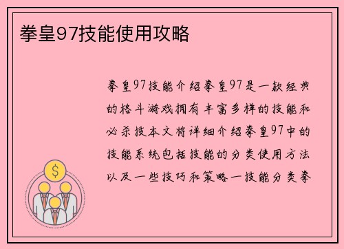 拳皇97技能使用攻略