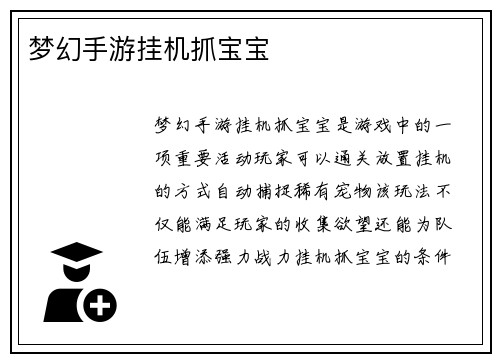 梦幻手游挂机抓宝宝