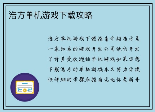 浩方单机游戏下载攻略