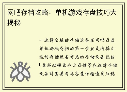 网吧存档攻略：单机游戏存盘技巧大揭秘