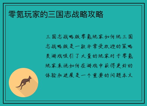 零氪玩家的三国志战略攻略