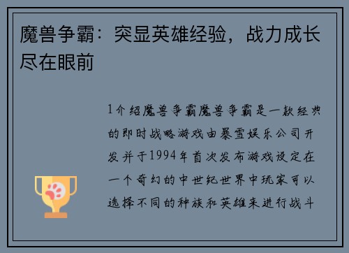 魔兽争霸：突显英雄经验，战力成长尽在眼前