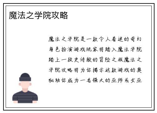 魔法之学院攻略